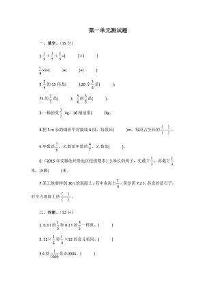 人教版六年级上册数学第一单元分数乘法测试卷(3份)(有答案).docx