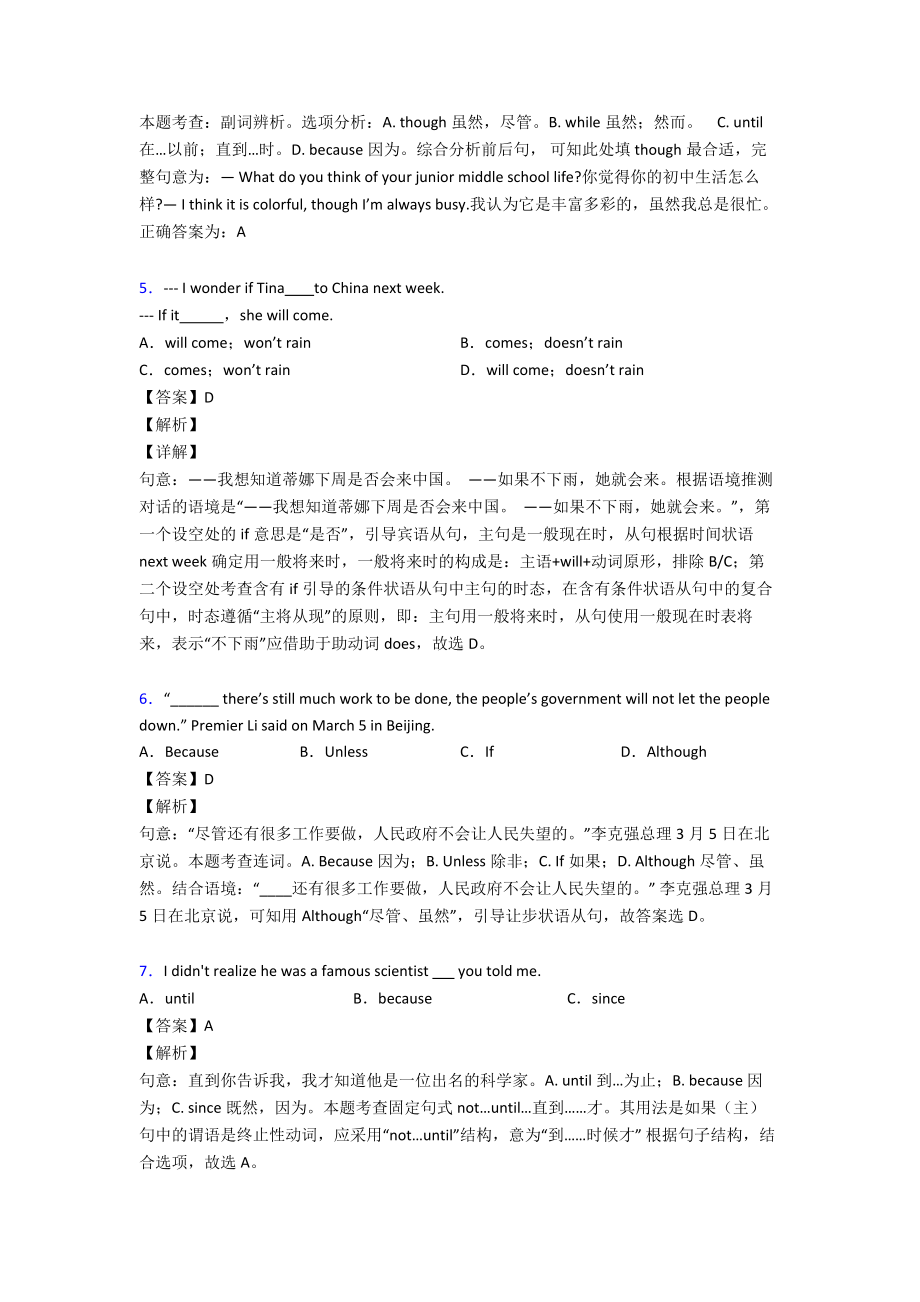 中考英语状语从句练习题及答案.doc_第2页