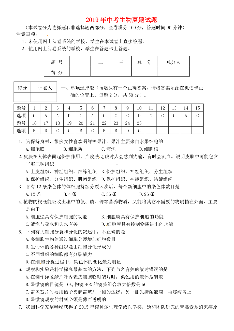 （人教版）2020年中考生物真题试题(含答案)人教-版.doc_第1页