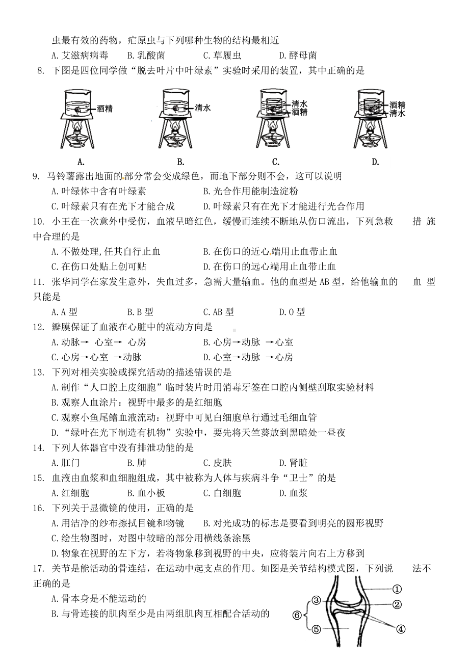 （人教版）2020年中考生物真题试题(含答案)人教-版.doc_第2页