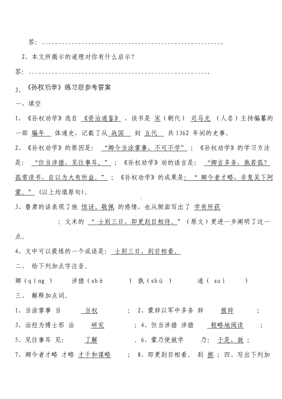 人教版七年级下册语文《孙权劝学》练习题及答案.docx_第3页