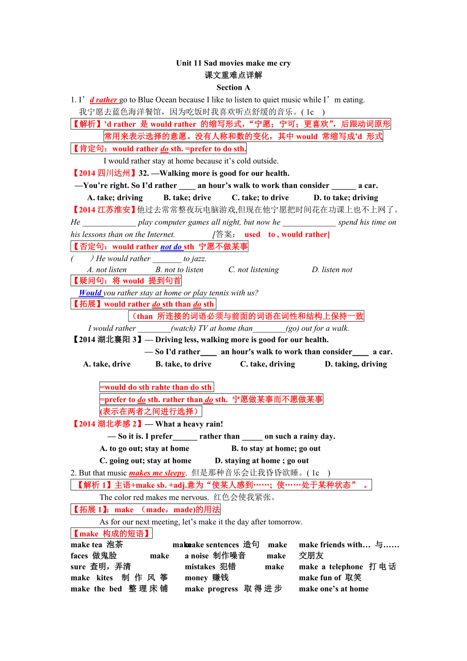 九年级英语unit11全单元课文知识点详细讲解.doc_第1页