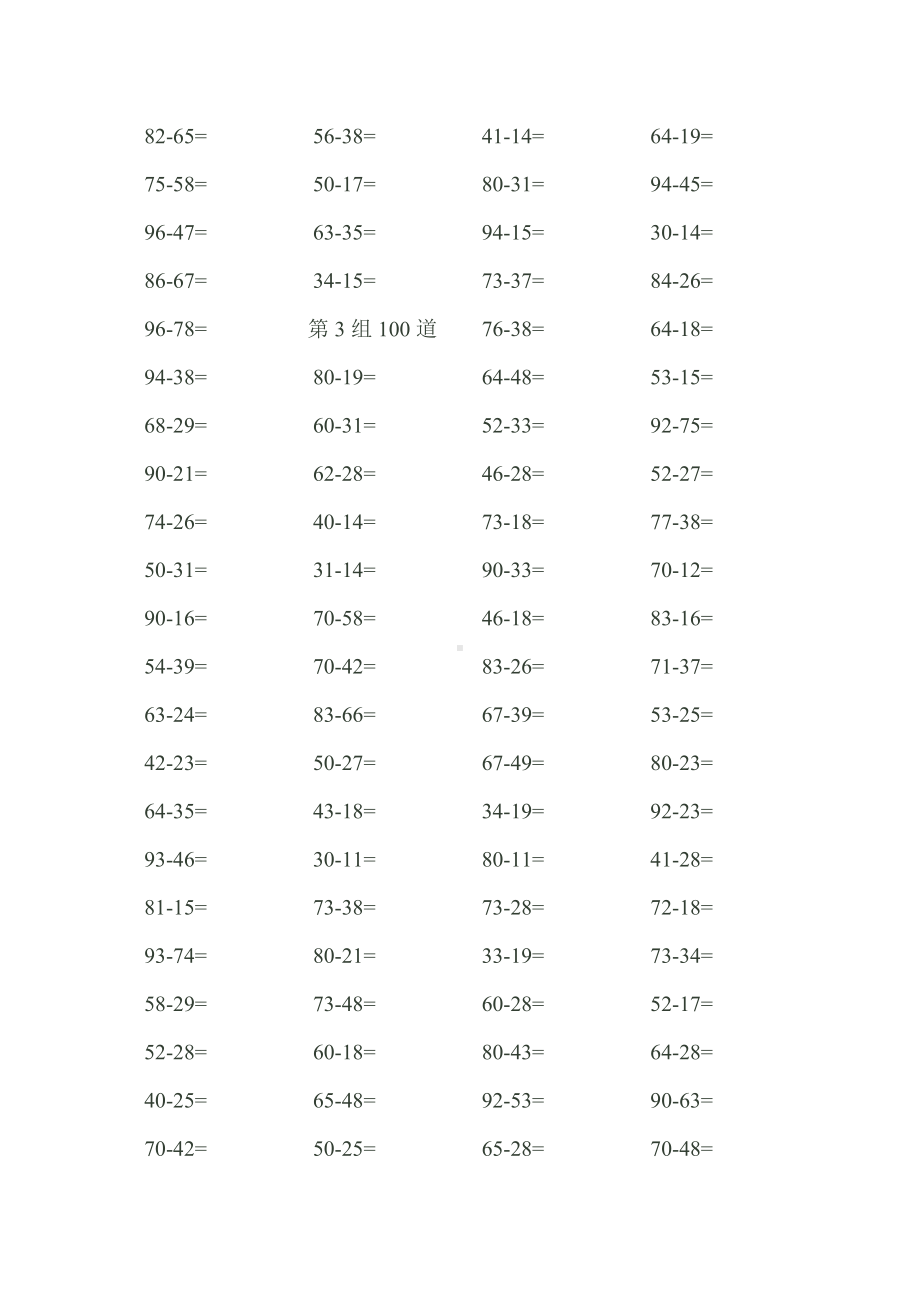 100以内退位减法练习题(500条).doc_第3页