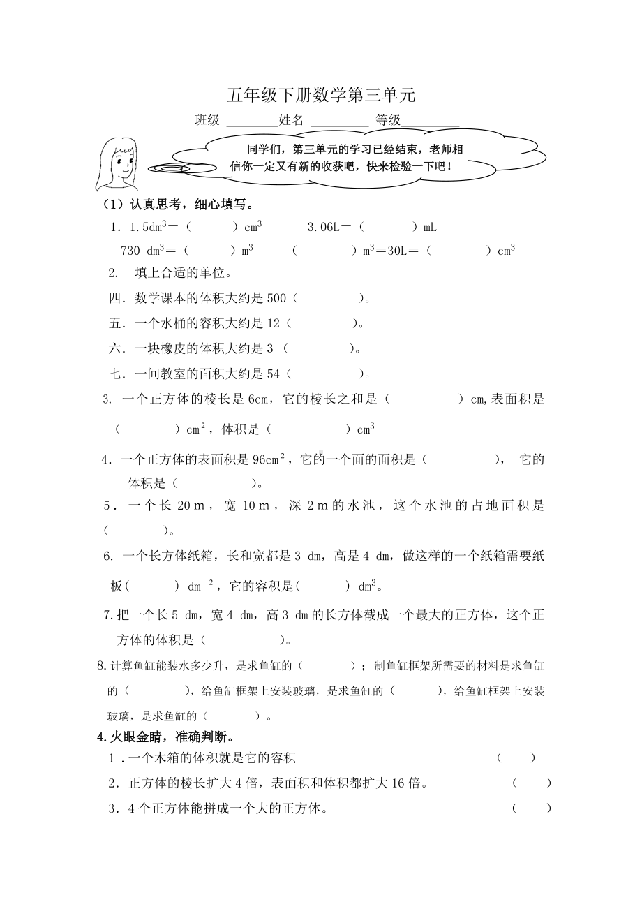 (最新)部编人教版数学五年级下册《第三单元检测试题》.docx_第1页