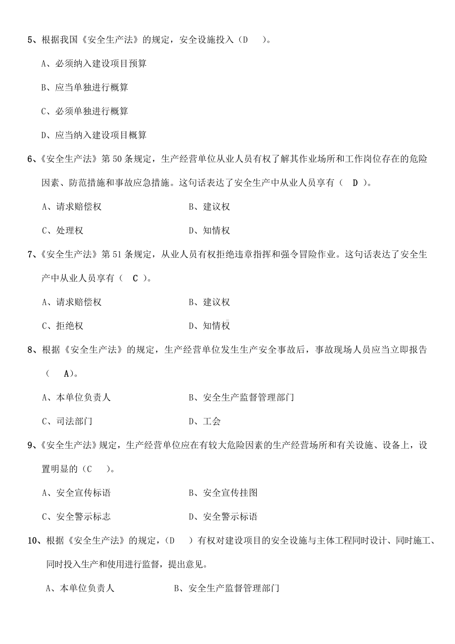 2020江苏省《安全员》C证考试题库附答案.doc_第2页