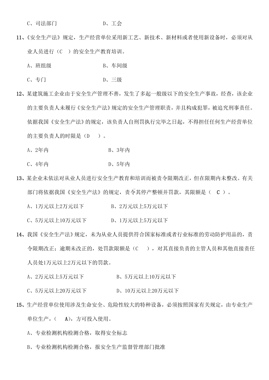 2020江苏省《安全员》C证考试题库附答案.doc_第3页