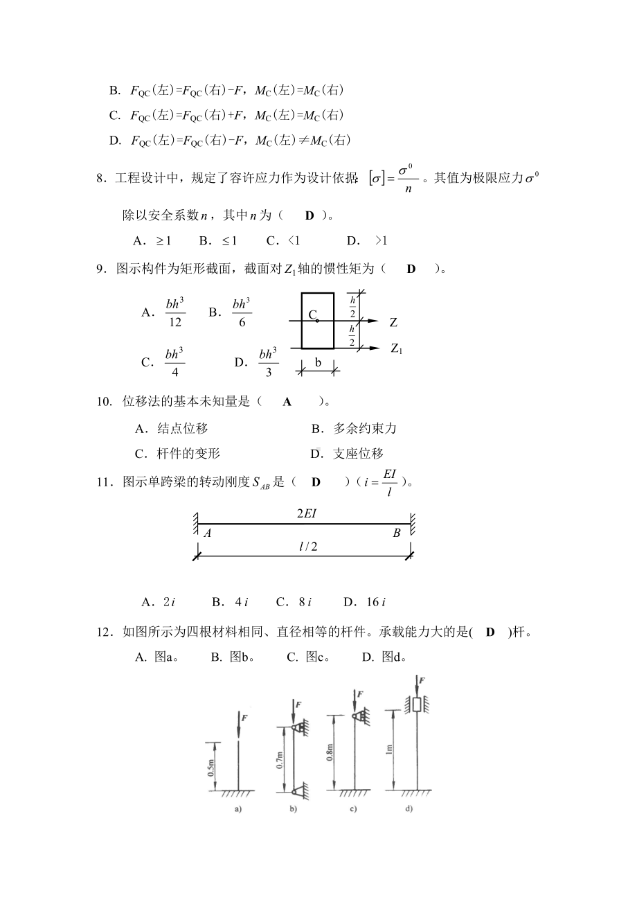 -《建筑力学》复习题及参考答案.doc_第2页