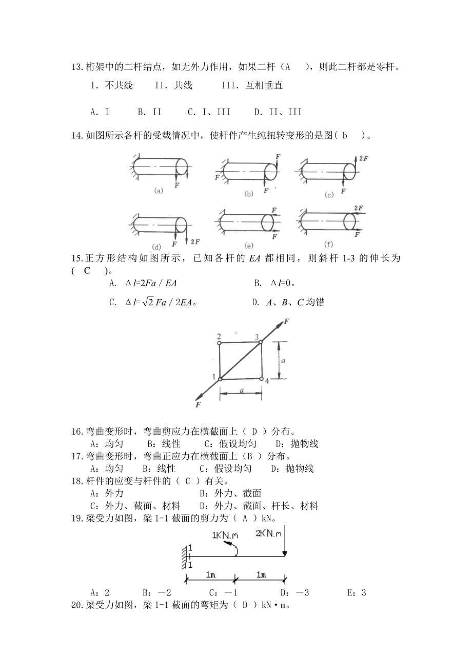 -《建筑力学》复习题及参考答案.doc_第3页