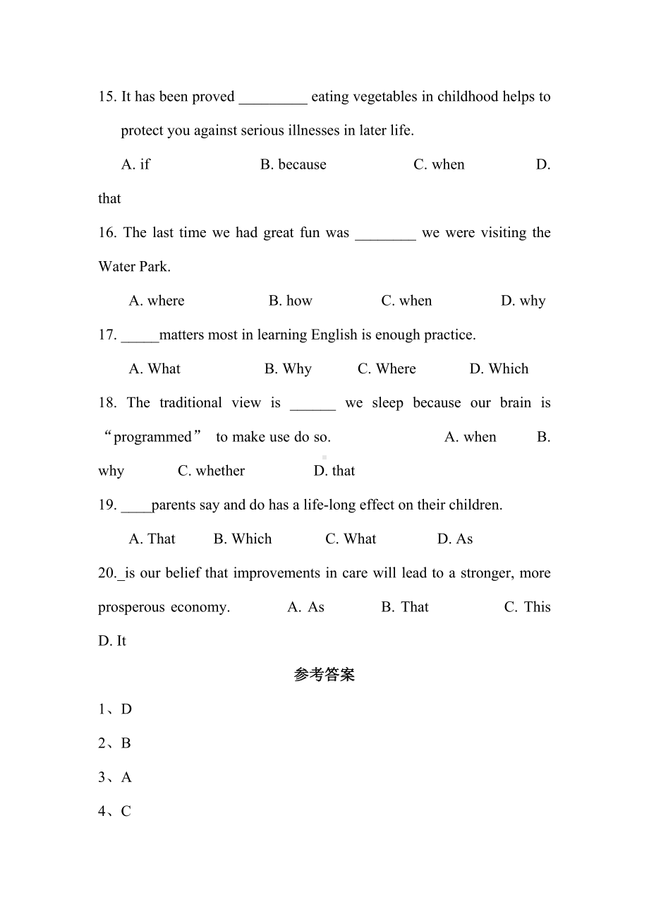 主语从句表语从句练习题.docx_第3页