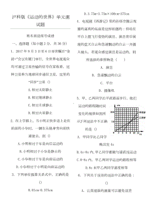 《运动的世界》单元测试题.doc