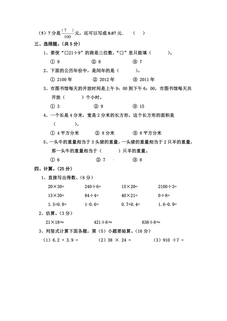 三年级数学下册期末试卷-陈艳平.doc_第2页