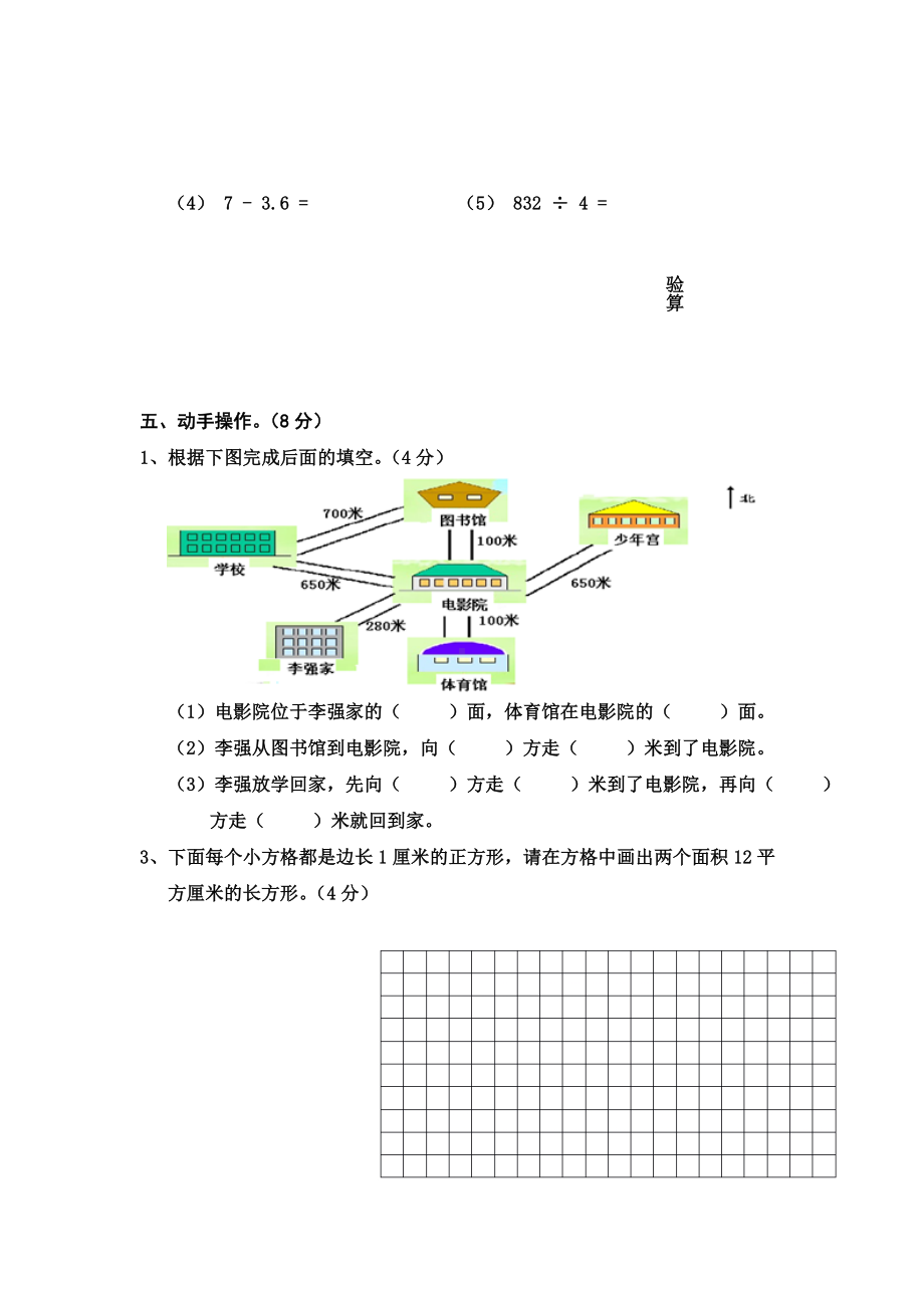 三年级数学下册期末试卷-陈艳平.doc_第3页