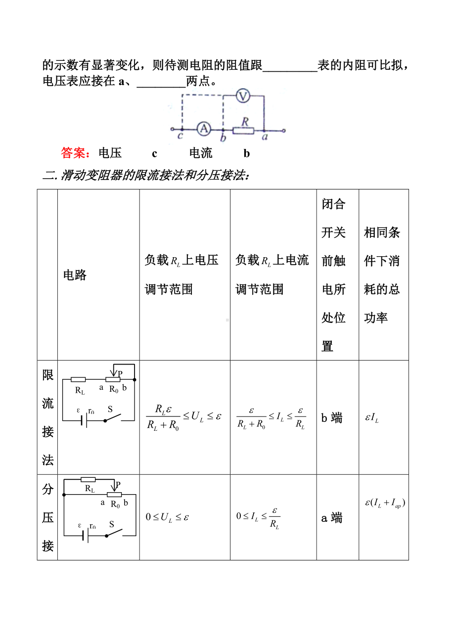 伏安法测电阻实验专题资料.doc_第3页