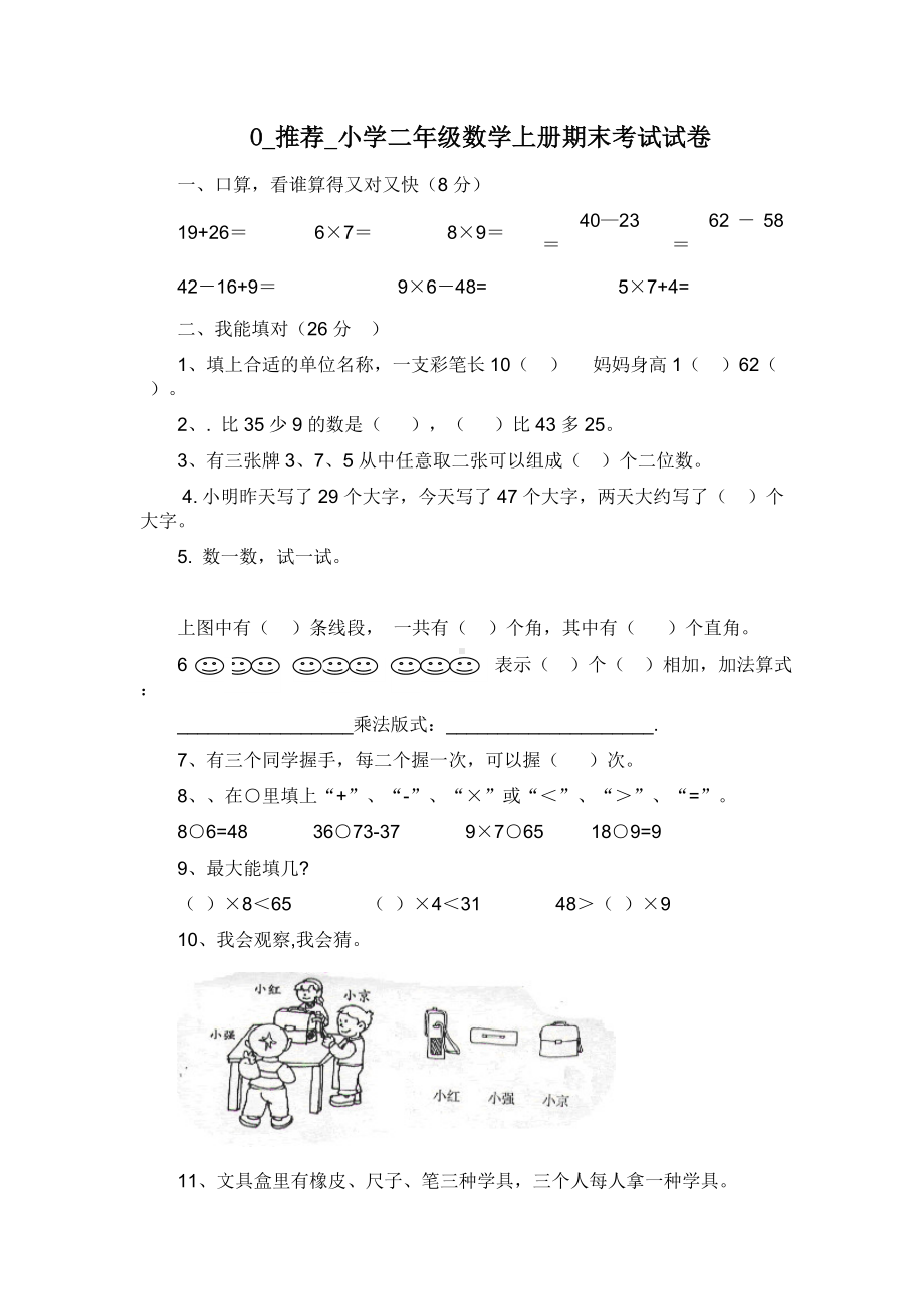 2020年二年级数学上册期末考试试卷.doc_第1页