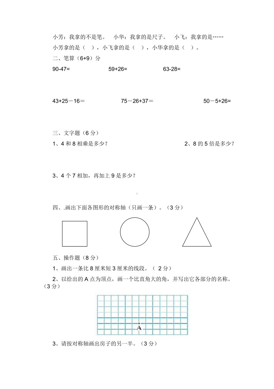 2020年二年级数学上册期末考试试卷.doc_第2页