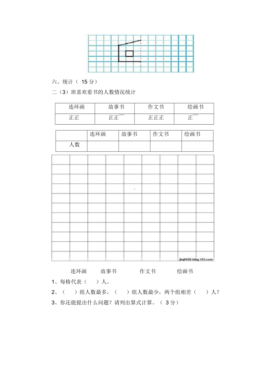 2020年二年级数学上册期末考试试卷.doc_第3页