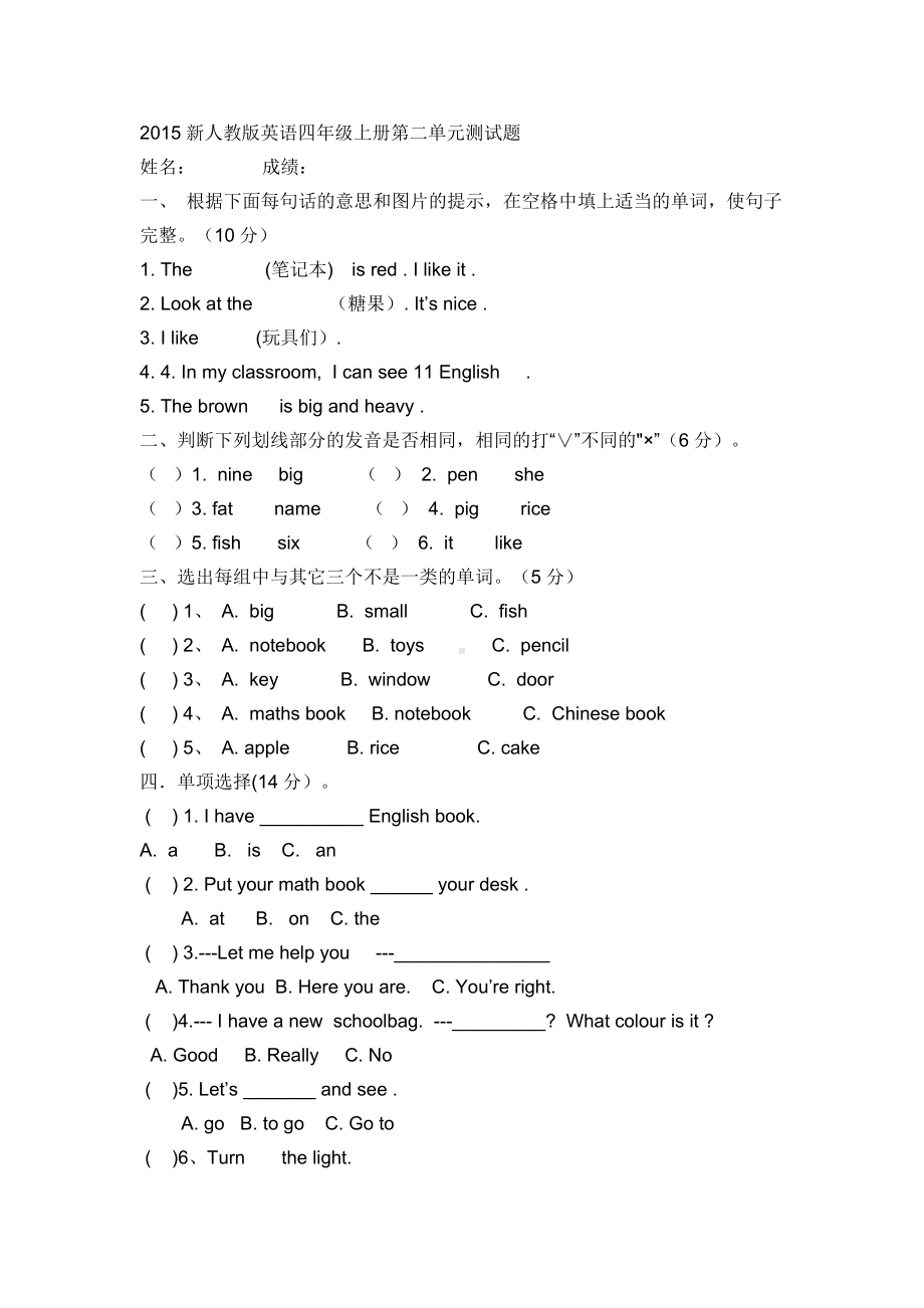 人教版四年级英语第二单元练习题.doc_第1页