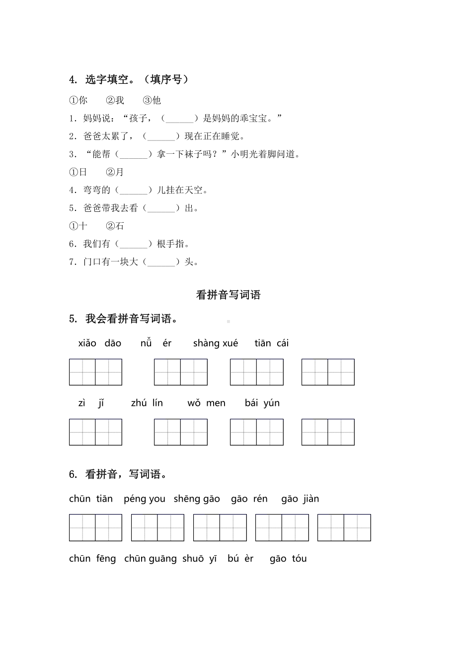 一年级语文下册期末知识点整理复习专项练习题.doc_第2页