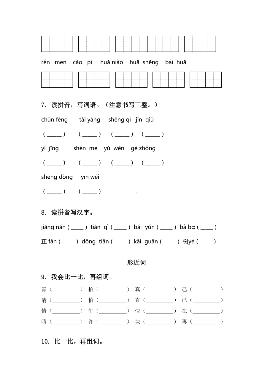 一年级语文下册期末知识点整理复习专项练习题.doc_第3页