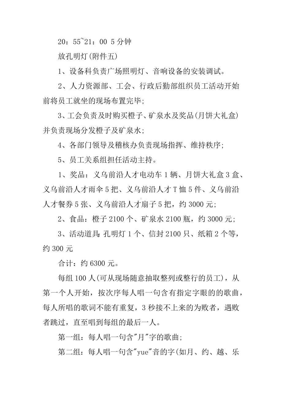 企业中秋节晚会活动方案.docx_第2页