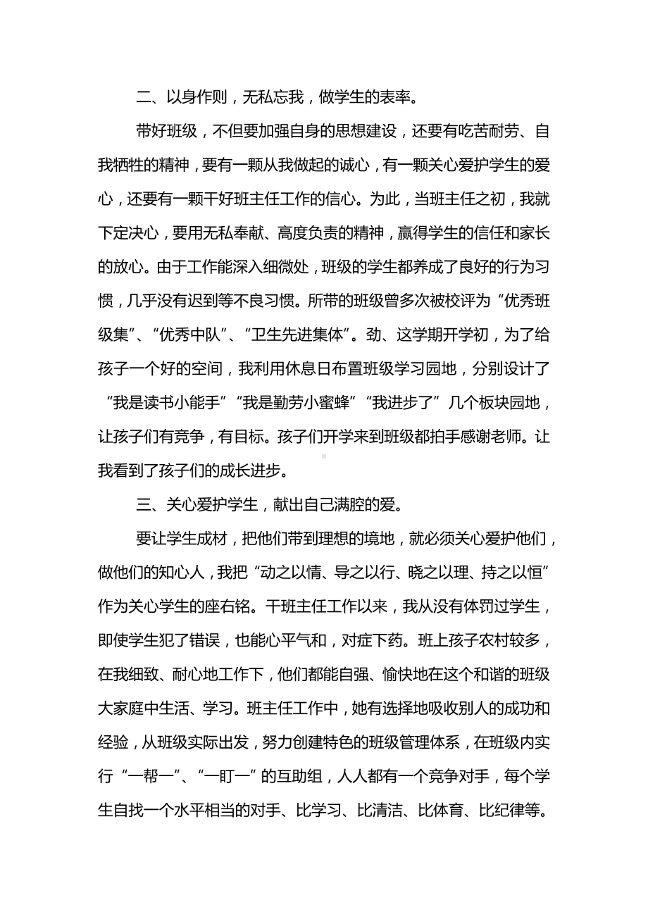 优秀班主任经验交流发言稿.doc_第2页