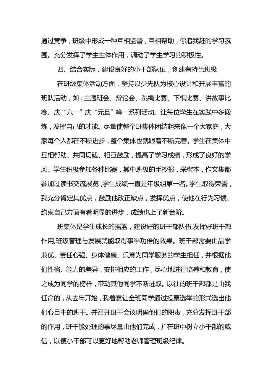 优秀班主任经验交流发言稿.doc_第3页