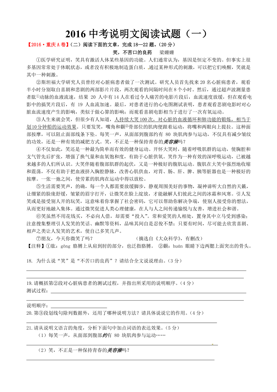 中考说明文阅读试题(带答案)(一).doc_第1页