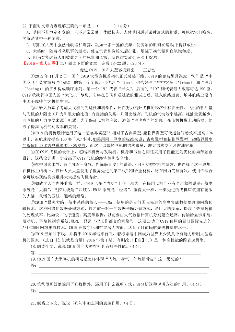 中考说明文阅读试题(带答案)(一).doc_第2页