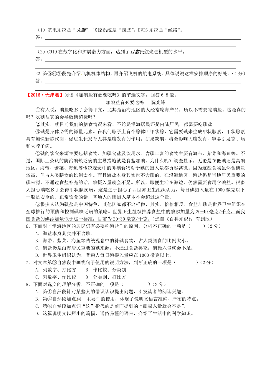 中考说明文阅读试题(带答案)(一).doc_第3页