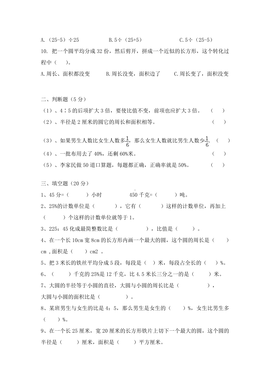 人教版六年级上学期数学-期末考试试卷及答案.doc_第2页