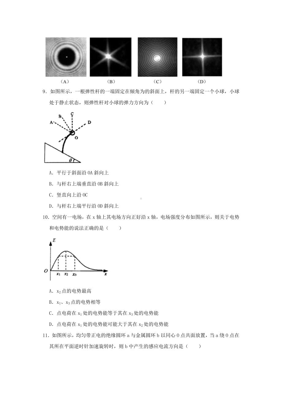 上海市奉贤区2019届高三物理上学期期末调研测试试题(含参考答案).doc_第2页