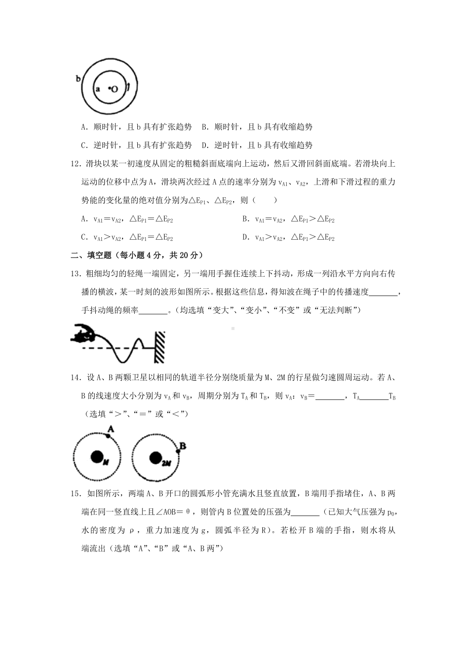 上海市奉贤区2019届高三物理上学期期末调研测试试题(含参考答案).doc_第3页