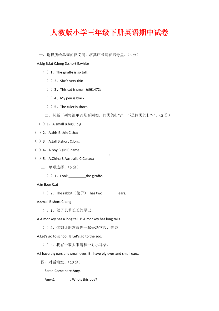 人教版小学三年级下册英语期中试卷.docx_第1页