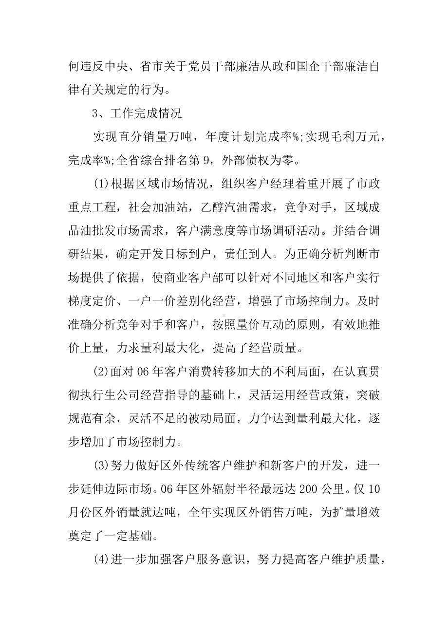 业务科科长述职报告.docx_第2页