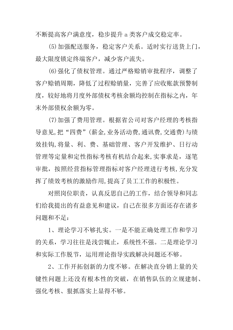 业务科科长述职报告.docx_第3页