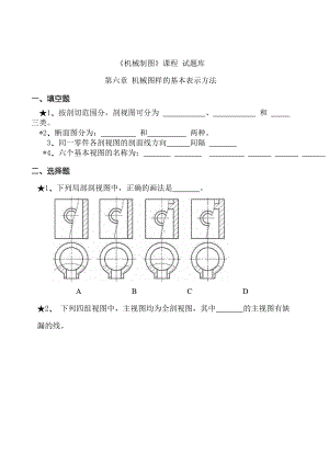 (完整版)机械制图试题库DOC.doc