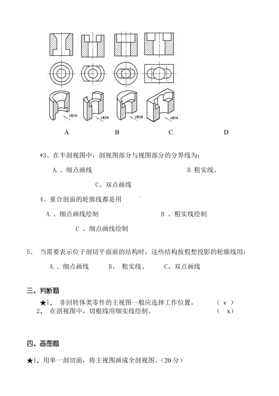 (完整版)机械制图试题库DOC.doc_第2页