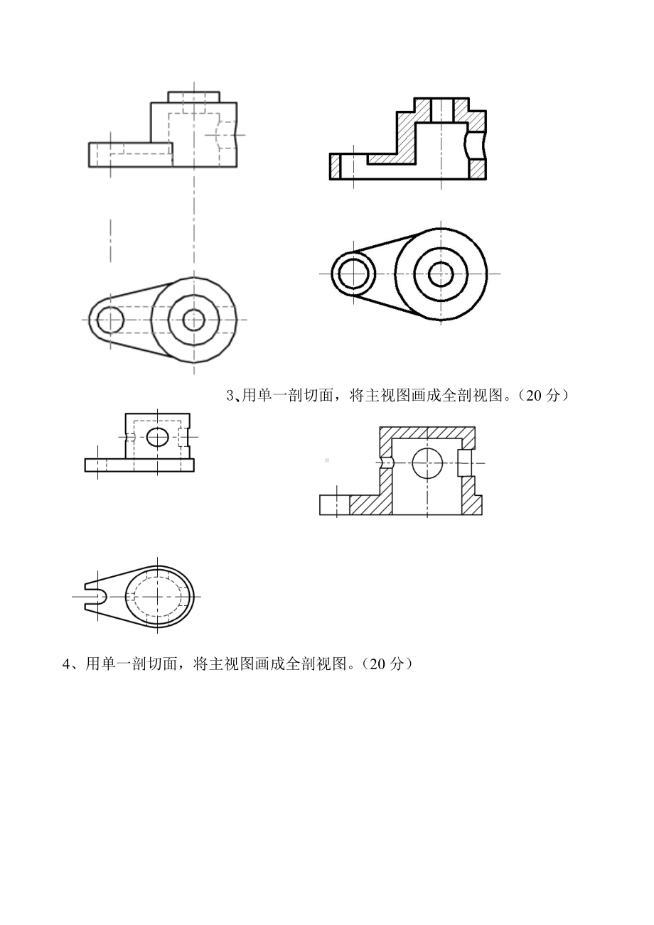 (完整版)机械制图试题库DOC.doc_第3页