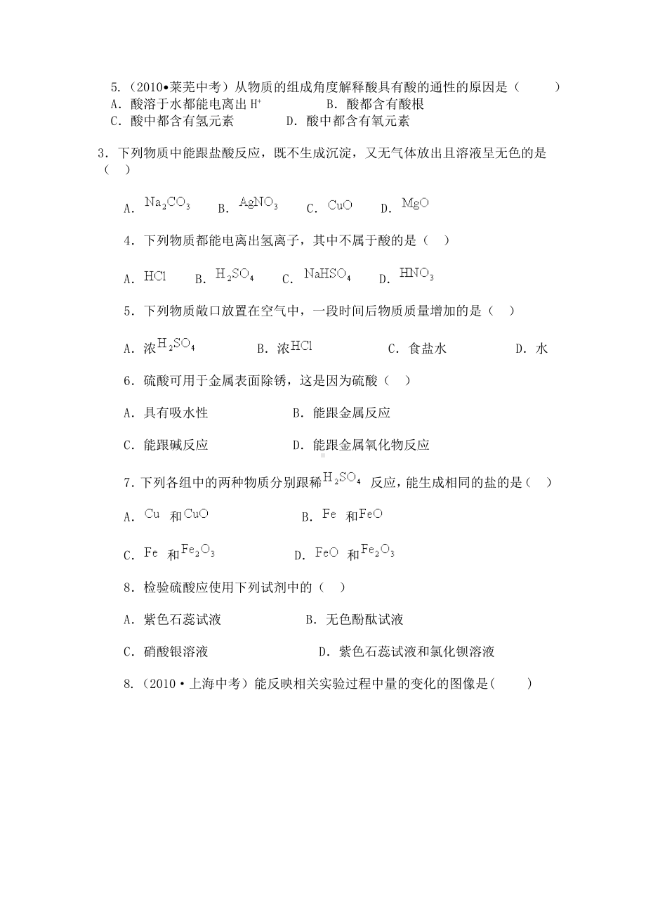 (完整版)酸的通性练习题.doc_第2页