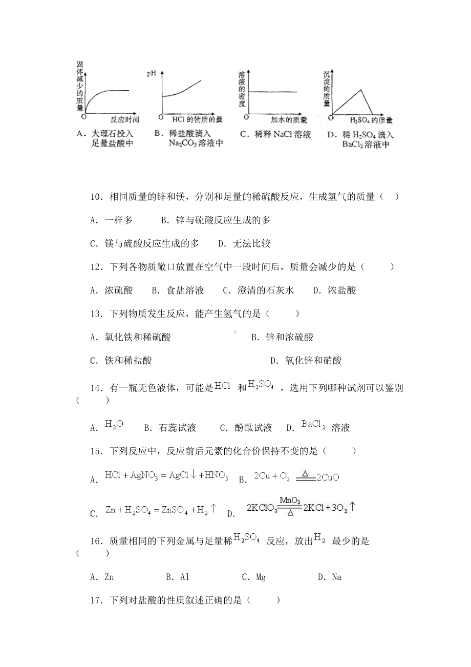 (完整版)酸的通性练习题.doc_第3页