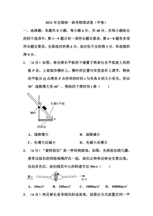 2021年全国统一高考物理试题(甲卷).doc