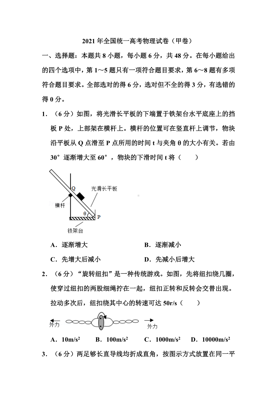 2021年全国统一高考物理试题(甲卷).doc_第1页