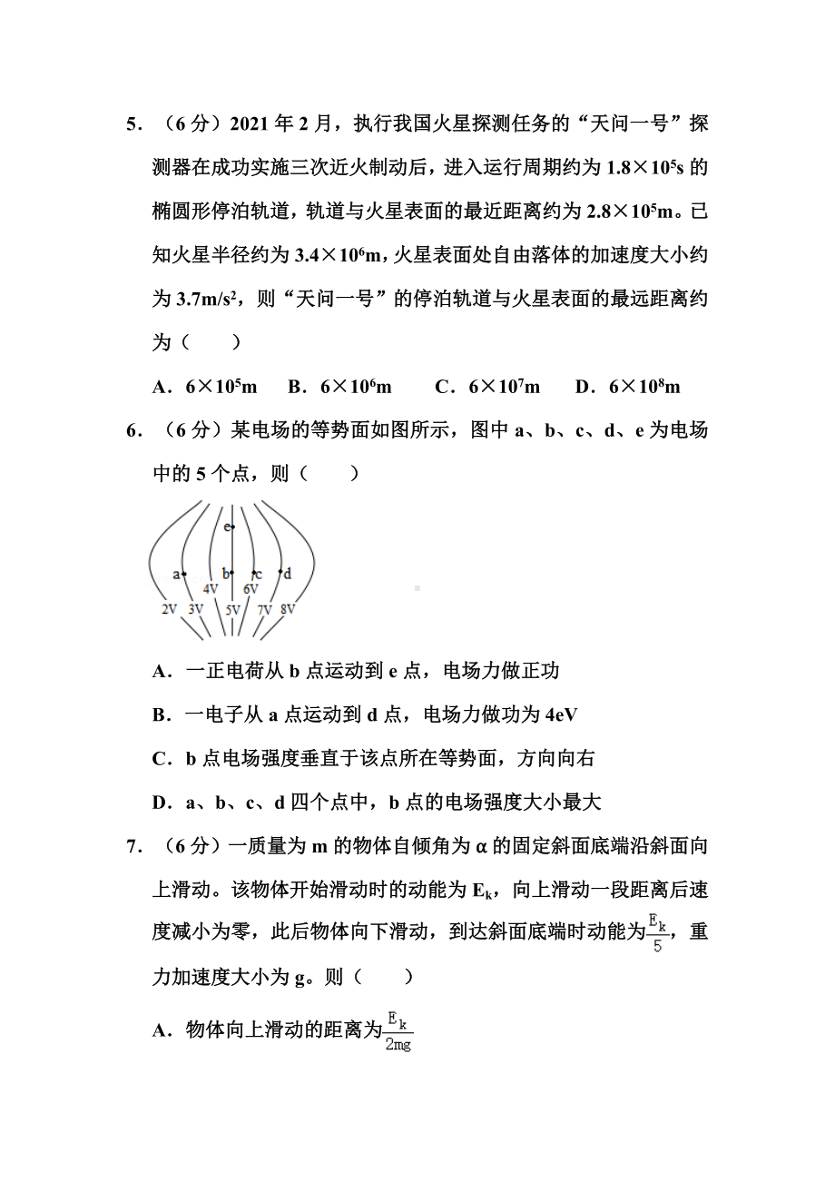 2021年全国统一高考物理试题(甲卷).doc_第3页