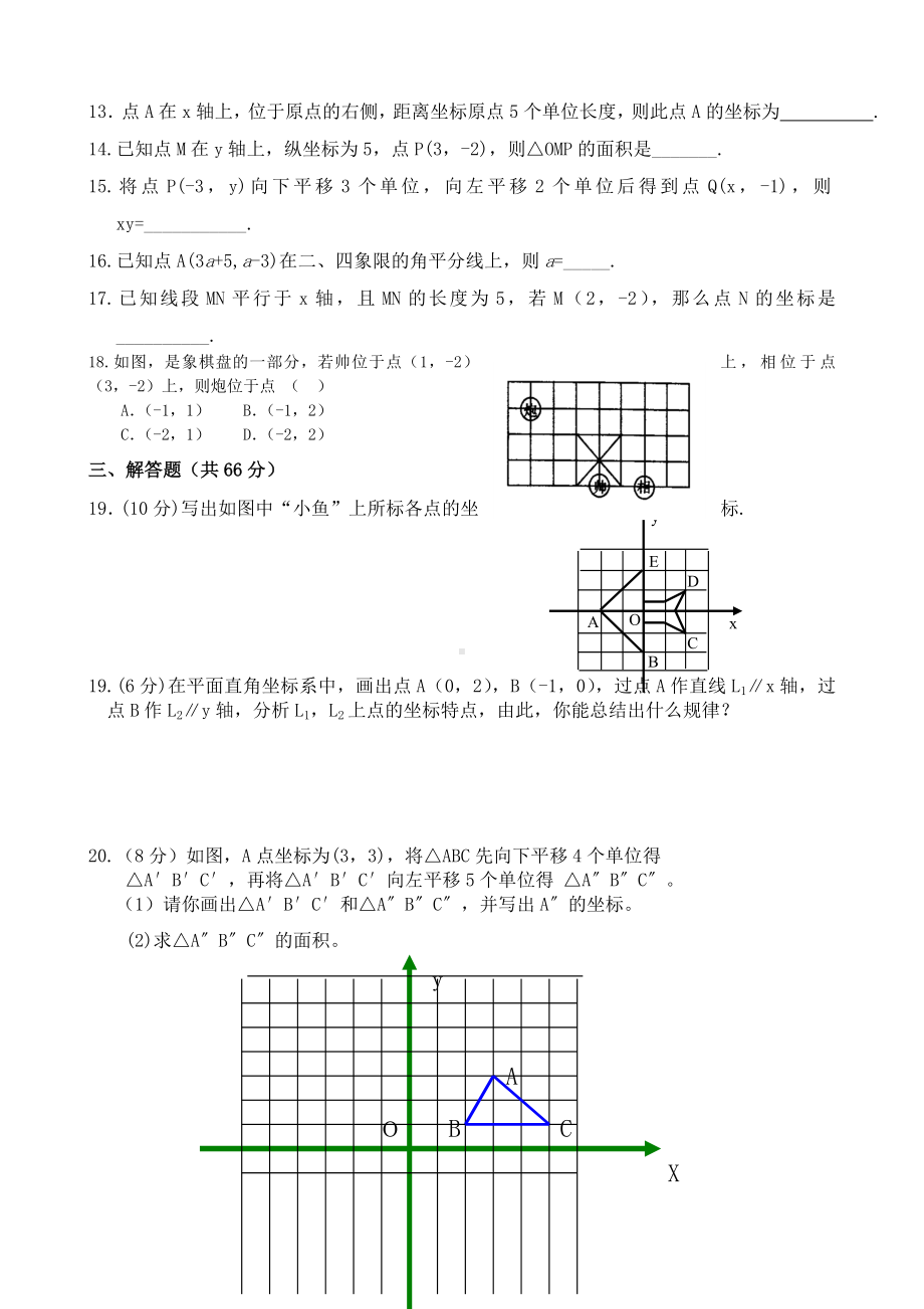 《平面直角坐标系》单元测试题及答案.doc_第2页