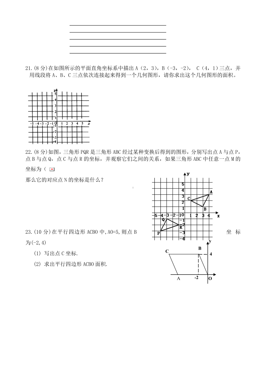 《平面直角坐标系》单元测试题及答案.doc_第3页