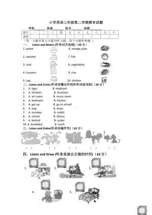 （3套打包）科教版三年级下册英语期末测试卷(含答案解析).docx