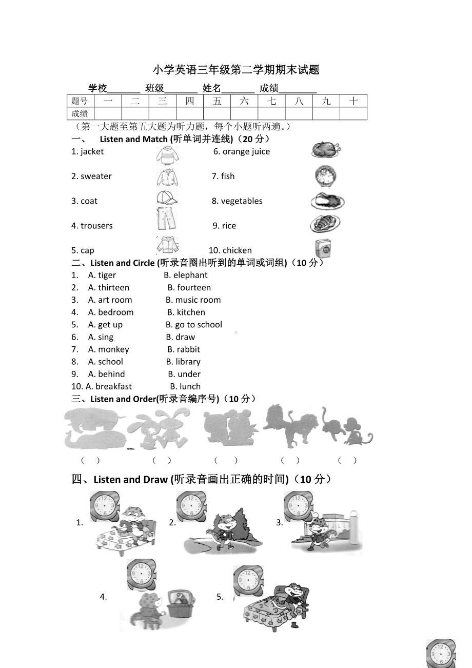 （3套打包）科教版三年级下册英语期末测试卷(含答案解析).docx_第1页