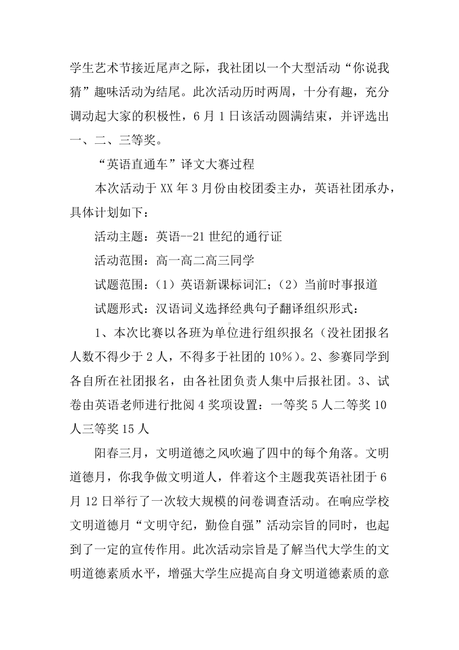 中学社团活动总结.docx_第2页