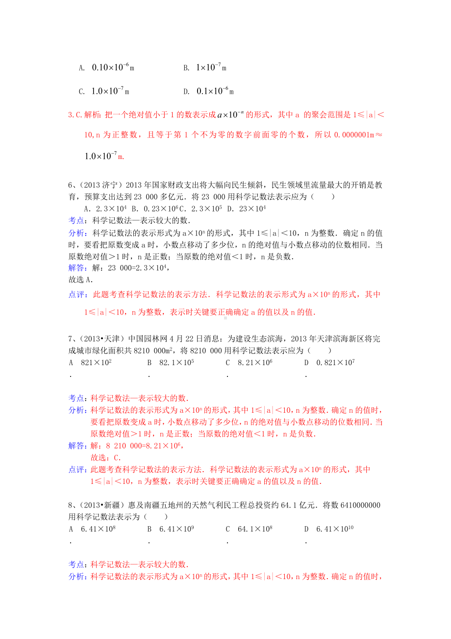 中考数学试卷分类汇编-科学计数法.doc_第2页