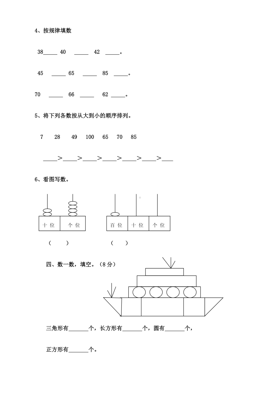 2020新版人教版一年级数学下册期中测试卷.doc_第2页